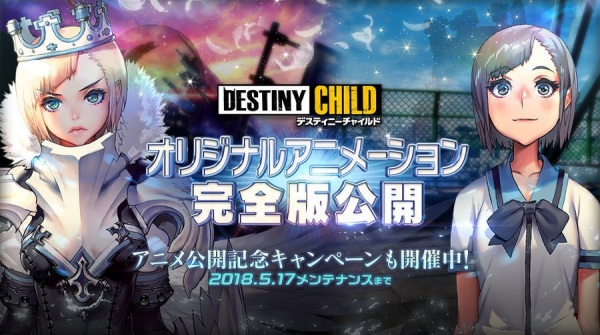 destiny-child-1-الحلقة