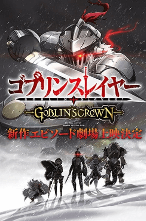 goblin-slayer-goblin-s-crown