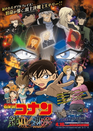 Meitantei Conan Movie 20: Junkoku no Nightmare 