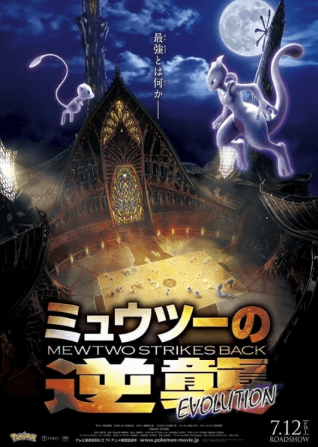 pokemon-movie-22-mewtwo-no-gyakushuu-evolution